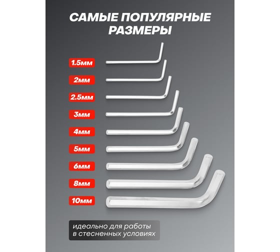 Ключи Г-образные 6-гранные YATAFORCE набор 10 предметов (1.5-6, 8, 10 мм) YF-5102(61103)