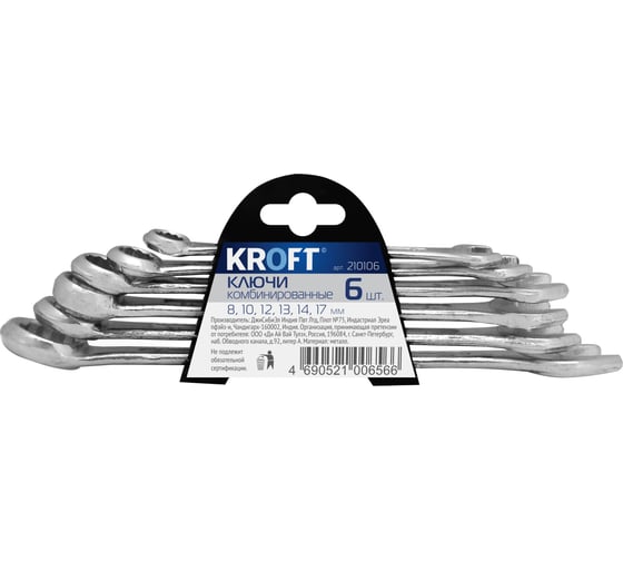 Набор комбинированных ключей KROFT CS 6 предметов 210006