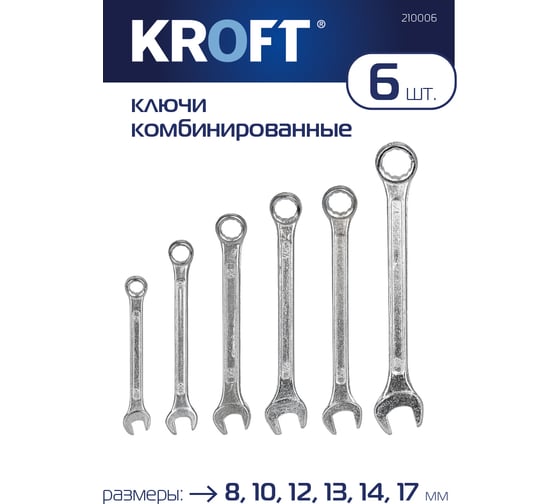 Набор комбинированных ключей KROFT CS 6 предметов 210006