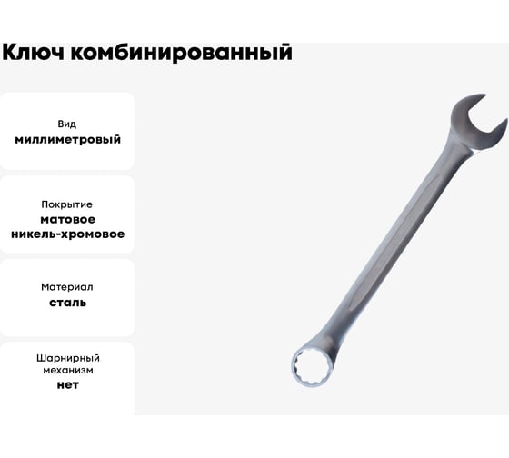 Ключ комбинированный ОПМ 12-гранный, р 6, хром-никель, 1 шт 53024016 УТ000092423