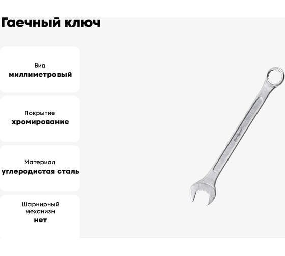 Гаечный ключ Ремоколор комбинированный, хромированный, 20мм, 43-3-820