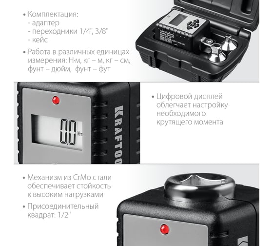 Динамометрический адаптер с переходниками KRAFTOOL Grand 1/2" 64044-200