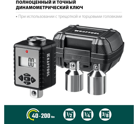 Динамометрический адаптер с переходниками KRAFTOOL Grand 1/2" 64044-200