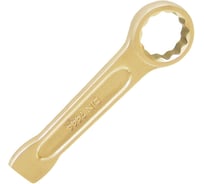 Ключ накидной ударный искробезопасный X-Spark DIN7444 160-30 Al-Cu 160A30