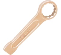 Ключ накидной ударный искробезопасный X-Spark DIN7444 160-41 Be-Cu 160B41