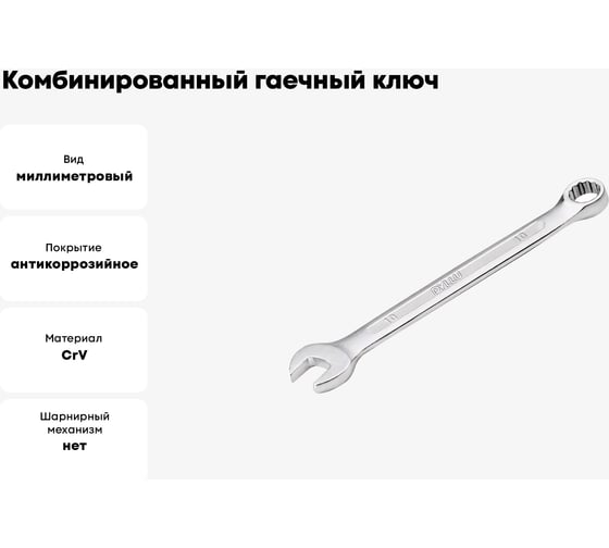 Комбинированный гаечный ключ DYLLU 10 мм DTSA1110