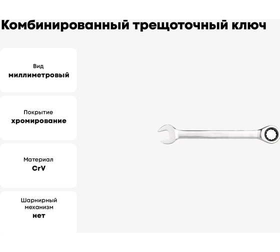 Комбинированный трещоточный ключ INGCO 13 мм HCSPAR131