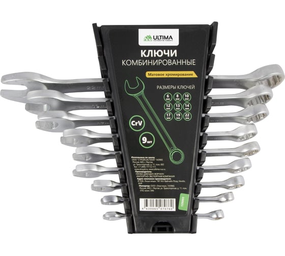 Набор комбинированных ключей ULTIMA матовый хром, CRv, 6-22 мм, 9 шт в наборе 128003