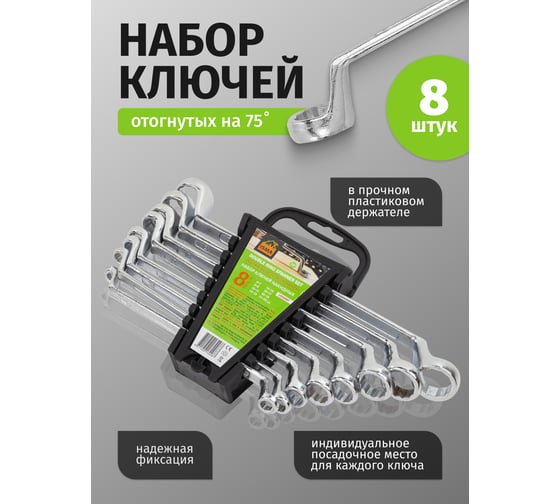 Ключи накидные ISMA набор 8 предметов (6х7, 8х9, 10х11, 12х13, 14х15, 16х17, 18х19, 21х22мм) ISMA-5088MP(58836)