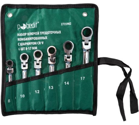 Набор комбинированных трещоточных ключей с шарниром Pobedit Cr-V 8-17 мм, 6 шт. 2735902