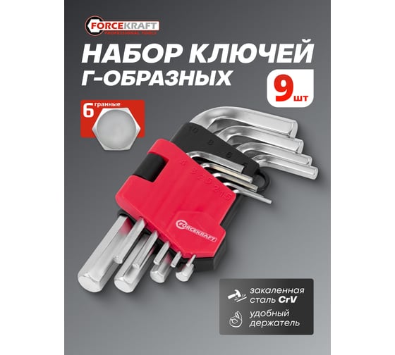 Набор ключей Forcekraft 6-гранных Г-образных 10 предметов, в пластиковом держателе FK-5102(61102)