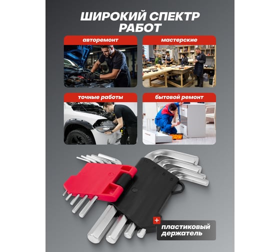 Набор ключей Forcekraft 6-гранных Г-образных 10 предметов, в пластиковом держателе FK-5102(61102)