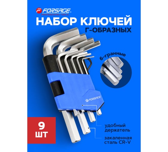 Набор ключей Forsage 6-гранных Г-образных 10 предметов, в пластиковом держателе F-5102(6581)