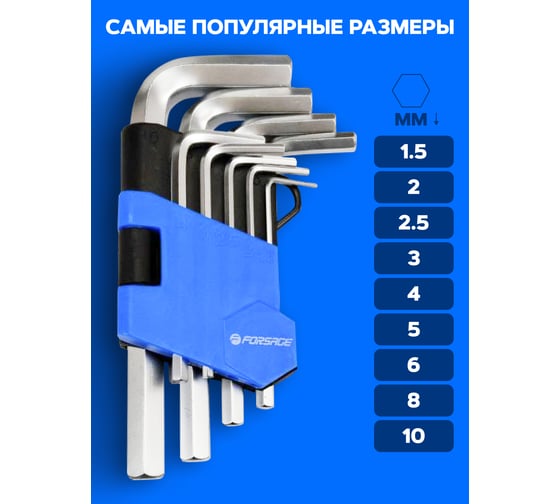 Набор ключей Forsage 6-гранных Г-образных 10 предметов, в пластиковом держателе F-5102(6581)