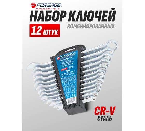 Набор ключей комбинированных Forsage 15 градусов, 12пр. (6-14, 17, 19, 22мм), в пластиковом держателе F-5126B(17114)
