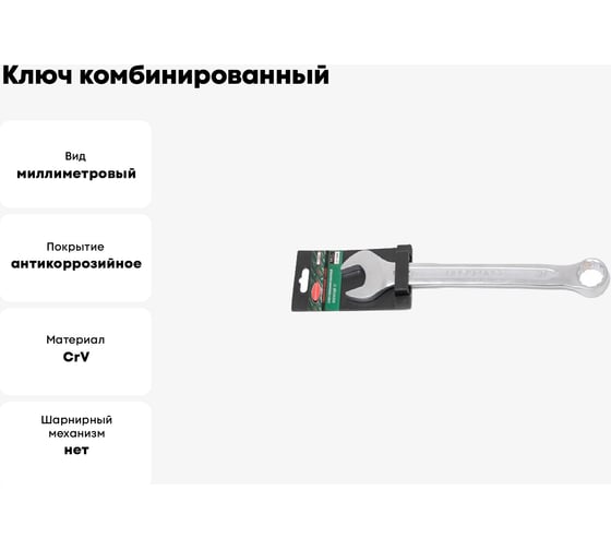 Ключ комбинированный Rockforce Profi 29 мм, на пластиковом держателе RF-75629(18308)