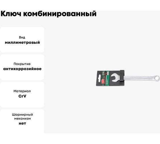 Ключ комбинированный Rockforce Profi 6 мм, на пластиковом держателе RF-75606(18285)