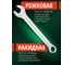 Ключ комбинированный Rockforce Profi 27 мм, на пластиковом держателе RF-75627(18306) 3