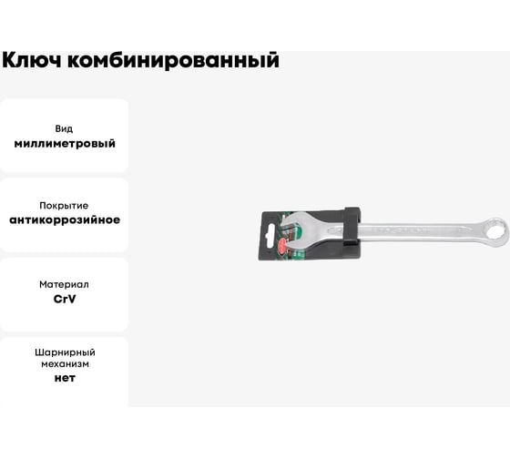 Ключ комбинированный Rockforce Profi 10 мм, на пластиковом держателе RF-75610(18289)