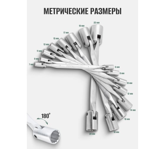 Ключи торцевые шарнирные двухсторонние Rockforce набор 8 предметов (6х7, 8х9, 10х11, 12х13, 14х15, 16х17, 18х19, 20х22 мм) RF-5084(29738)