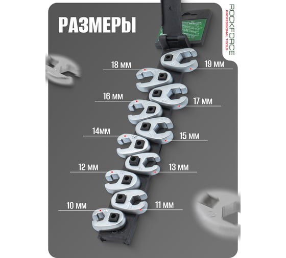 Ключи разрезные съемные Rockforce набор 10 предметов (10-19 мм) RF-51110(28716)
