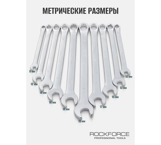 Набор ключей комбинированных удлиненных Rockforce 10 предметов (8, 10, 12-19 мм) на полотне RF-5101L(29728)
