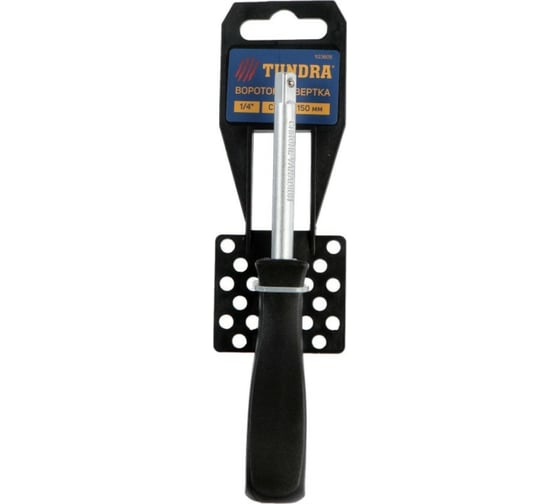 Вороток-отвертка TUNDRA квадрат 1/4", 150 мм, CrV 1123605