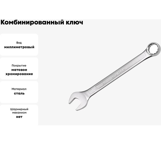 Комбинированный ключ CETA FORM 12  мм, длина 160  мм B01-12
