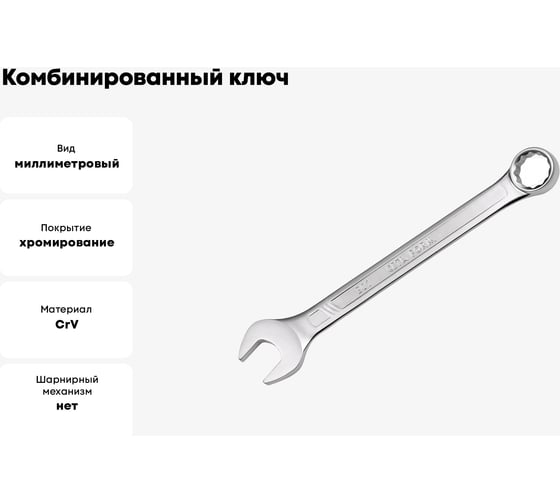 Комбинированный ключ 36 мм, длина 400 мм B01-36