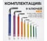 Набор шестигранных ключей с шаром WIEDERKRAFT 1,5-10 мм, 9 шт, сталь S2 WDK-HS1510 4