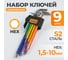 Набор шестигранных ключей WIEDERKRAFT с шаром экстра-длинные 1,5-10 мм, 9 шт, сталь S2 WDK-HL1510 2