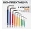 Набор ключей WIEDERKRAFT TORX 1,5-10 мм, 9 шт, сталь S2 WDK-TS1050 4