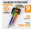 Набор ключей WIEDERKRAFT TORX экстра-длинные T10-T50, 9 шт, сталь S2 WDK-TL1050 2
