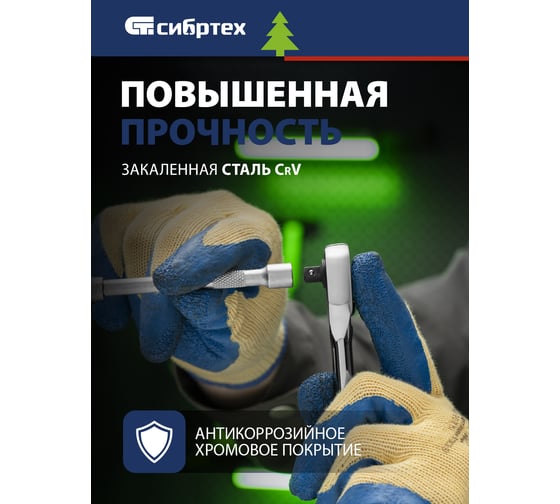 Ключ-трещотка СИБРТЕХ 3/8, 45 зубьев, цельнометаллический, с быстрым сбросом, CrV, хром 14018