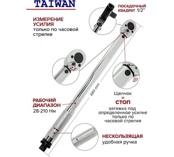 Динамометрический ключ щелчкового типа Forsage Profi 28-210Нм 1/2'', F-1203(49594)