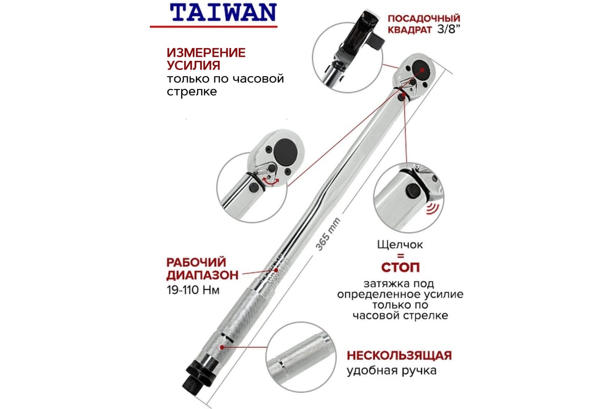 Динамометрический ключ щелчкового типа Forsage Profi 19-110Нм 3/8'' F ...