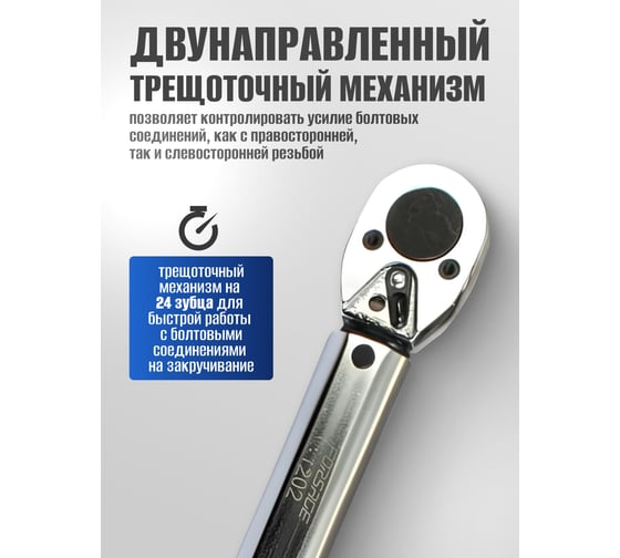 Динамометрический ключ щелчкового типа Forsage Profi 19-110Нм 3/8'' F-1202ключ(49593)