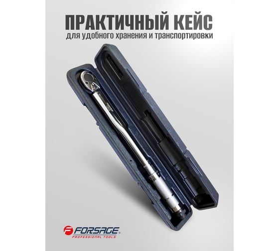 Динамометрический ключ щелчкового типа Forsage Profi 19-110Нм 3/8'' F-1202ключ(49593)