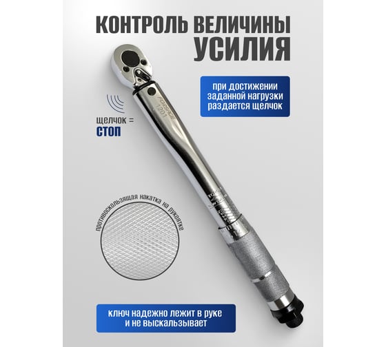 Динамометрический ключ щелчкового типа Forsage Profi 2-24Нм 1/4'' F-1201(49592)