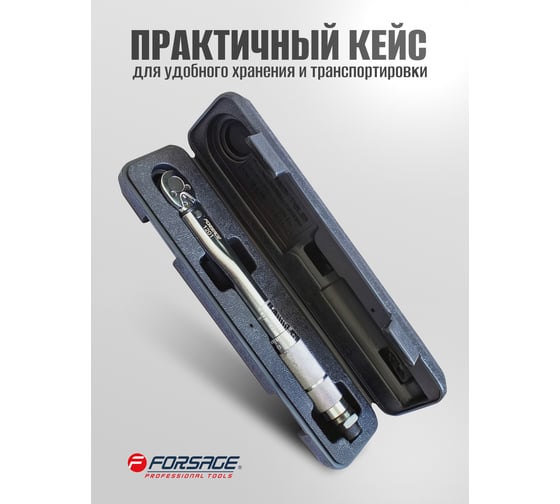 Динамометрический ключ щелчкового типа Forsage Profi 2-24Нм 1/4'' F-1201(49592)