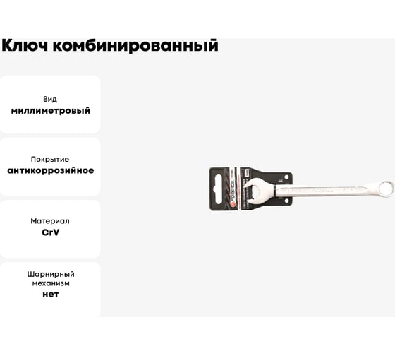 Ключ комбинированный Forsage с универсальным профилем 14мм на пластиковом держателе F-75514MD(27985)