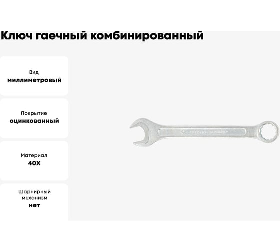 Ключ гаечный комбинированный SITOMO 8x8 оцинк. BELARUS 1141547