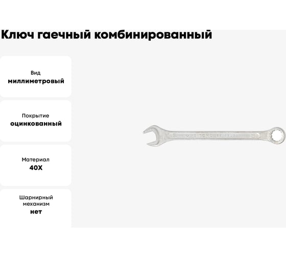 Ключ гаечный комбинированный SITOMO 11x11 мм, оцинкованный 1141531