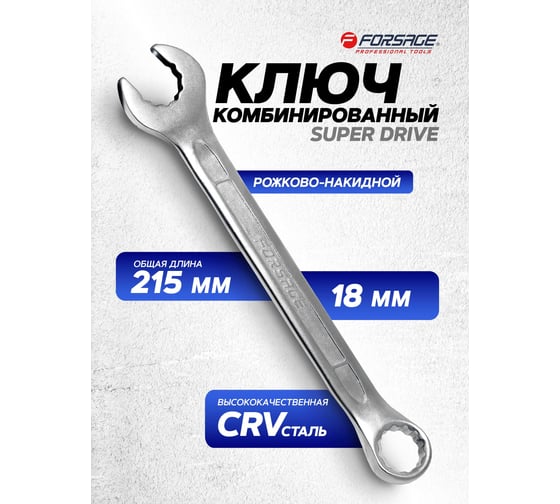 Ключ комбинированный Forsage с профилем Super drive 18мм, на пластиковом держателе F-75518SD(27272)