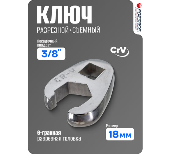 Ключ разрезной Forsage съемный 18мм, на пластиковом держателе F-751318(28687)