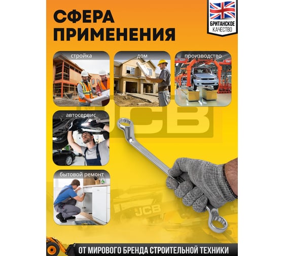 Ключ накидной JCB отогнутый на 75грд. 24х27мм JCB-7592427(60106)