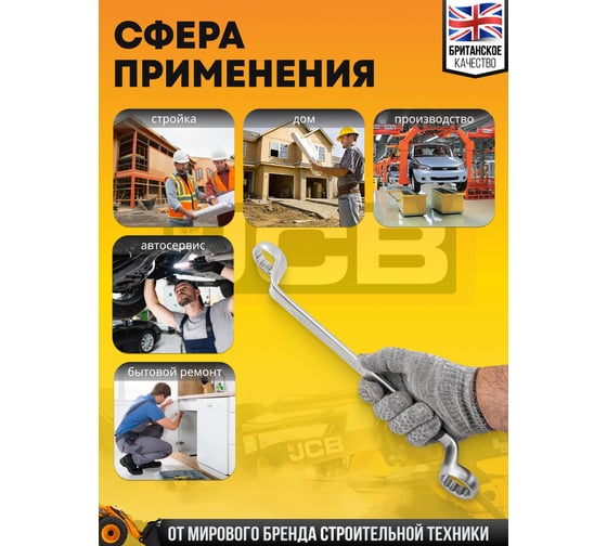 Ключ накидной JCB отогнутый на 75грд. 30х32мм JCB-7593032(60108)