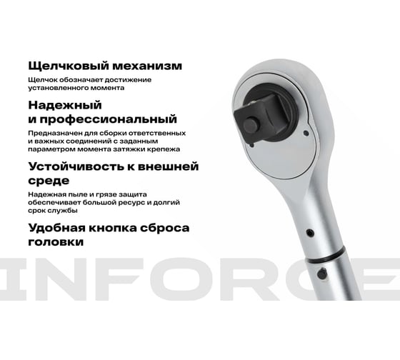 Динамометрический ключ Inforce 1" 300-1500Nm, 1850мм 06-05-201