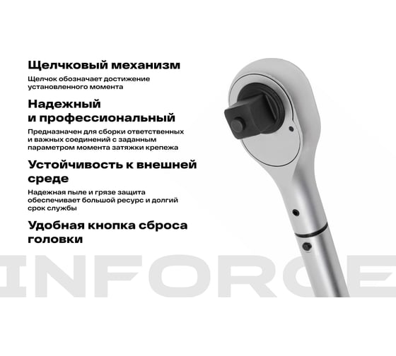 Динамометрический ключ Inforce 1" 200-1000 Нм, 1200мм 06-05-200
