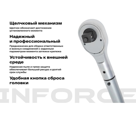 Динамометрический ключ Inforce 3/4" 100-600 Hм, 1010мм 06-05-204